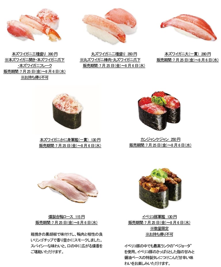 本ズワイガニ三種盛り、丸ズワイガニ二種盛り、本ズワイガニ大（1貫）など期間限定メニュー6種類の寿司商品画像が並ぶ一覧｜堺市のニュースならサカイタイムズ