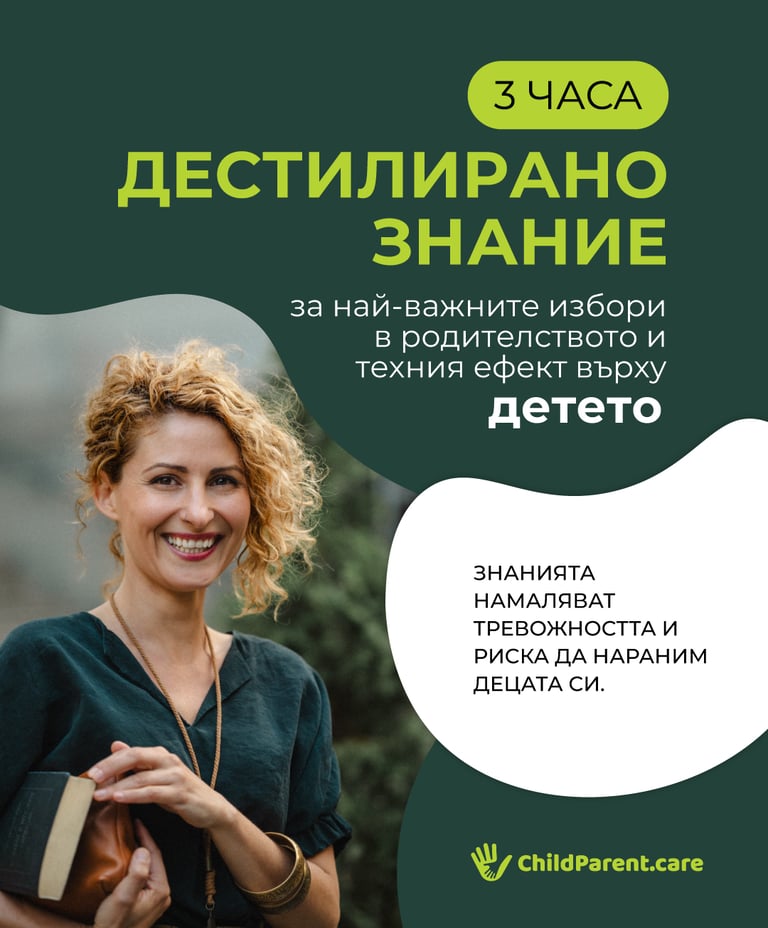 childparent.care-Valeria Ivanova-destilat-znaniq