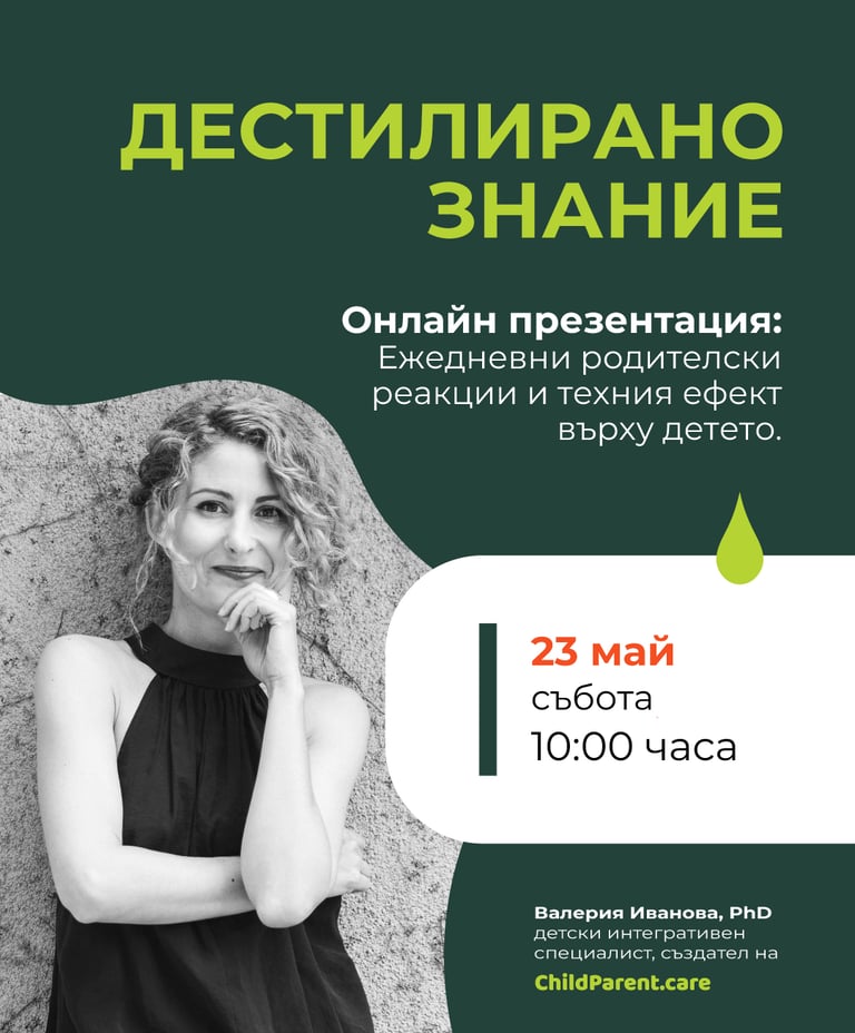 Valeria Ivanova Phd ChildParent.care DESTILAT