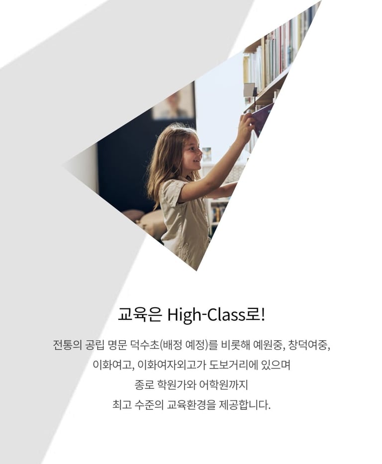 전통 명문 학군 교육환경