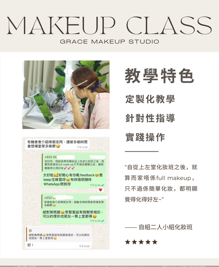 香港一對一學化妝-個人化妝班課程教學