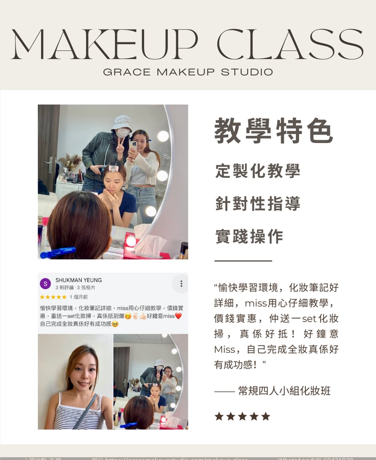 香港一對一學化妝-個人化妝班課程教學