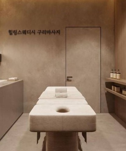 힐링스웨디시 구리마사지