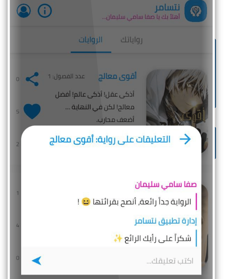 التعليقات على الروايات