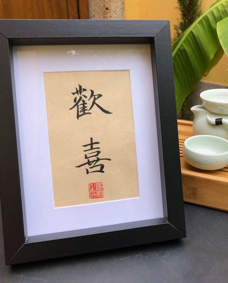 Calligraphy Huanxi webconstruction