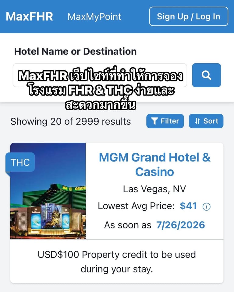 MaxFHR ตัวช่วยจองโรงแรม Amex Platinum