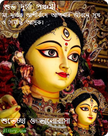 Durga Panchami Wishes in Bengali