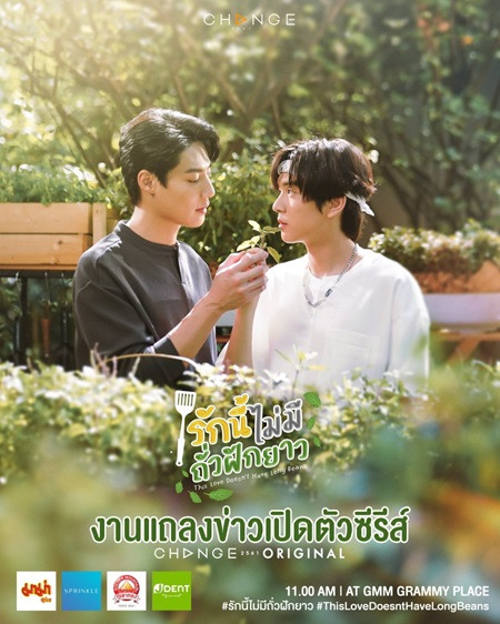 This Love Doesn't Have Long Beans