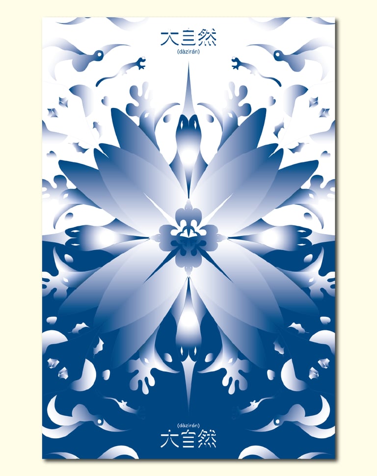 Symmetrical blue and white floral mandala poster featuring abstract petals and Chinese calligraphy for nature.