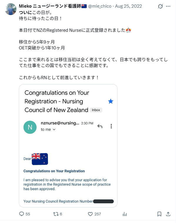 2022年のRN登録ツイートのスクリーンショット