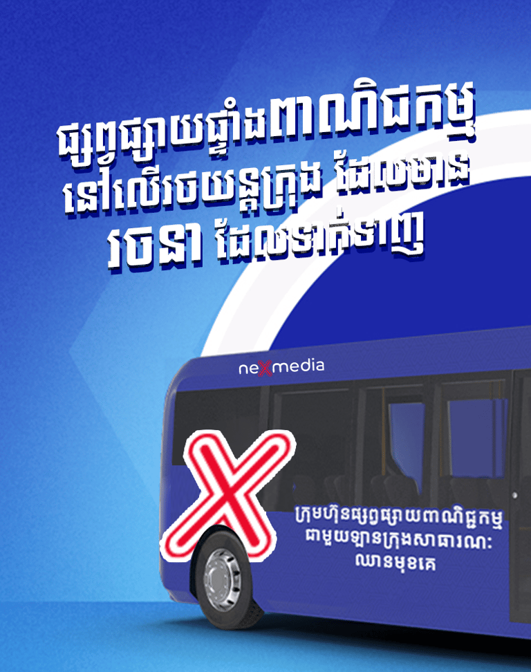 City Bus Advertising