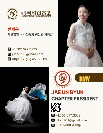 한국 국악진흥회의 워싱턴 지회 결성 (2026)