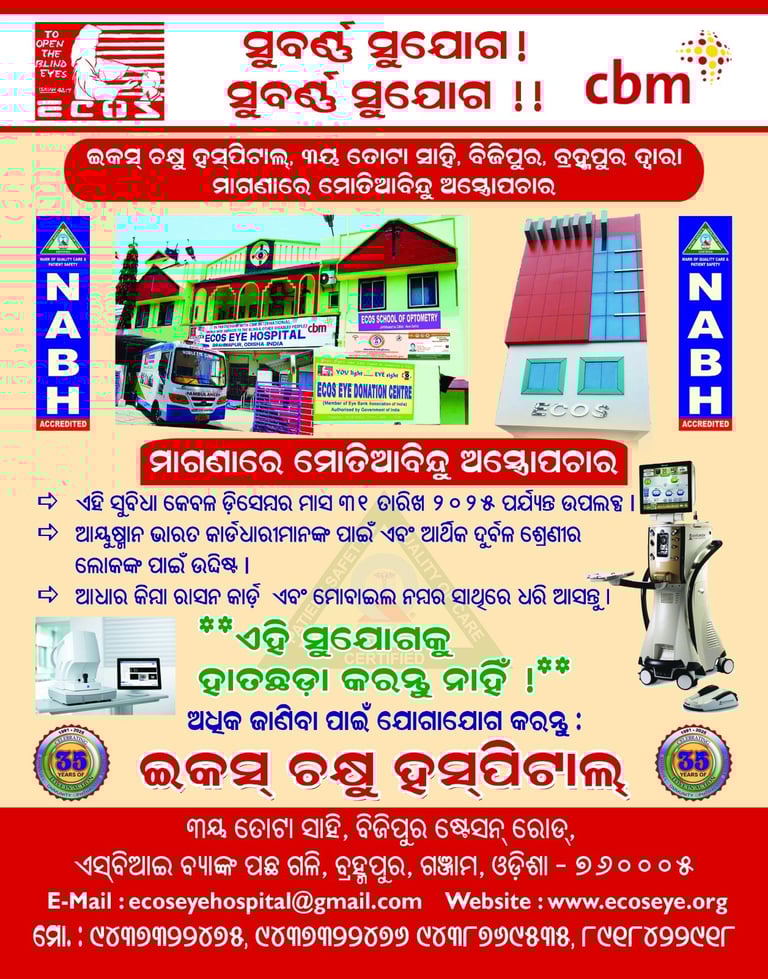 Advertisement for Cataract Surgery