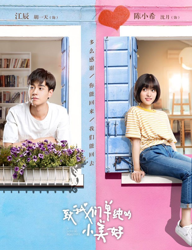 A Love So Beautiful Um Amor Lindo Demais 致我们单纯的小美好