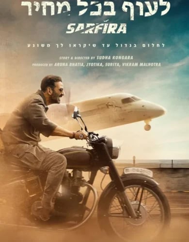 Sarfira