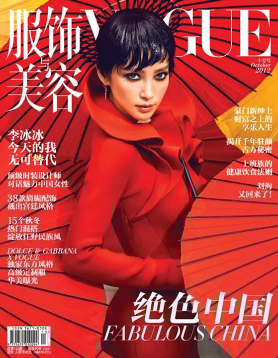 Vogue China | © Cookingwiththehamster