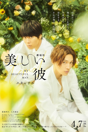 My Beautiful Man Eternal Le Film - Vostfr