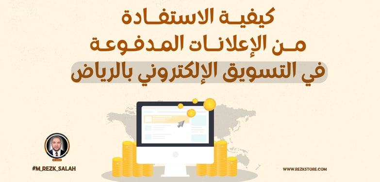 أفضل 10 استراتيجيات تسويق الكتروني الرياض لعام 2025