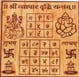 Vyaapar Vriddhi Yantra