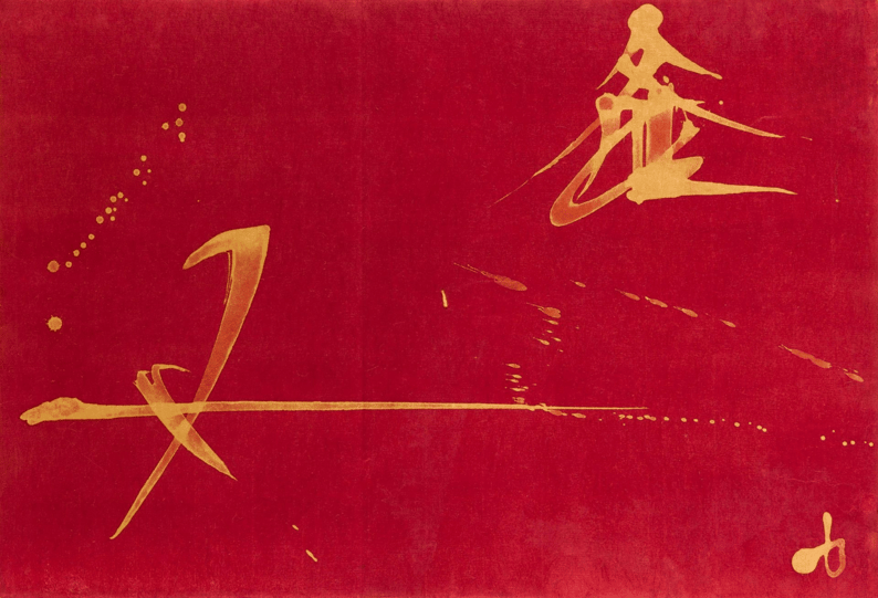 Akeji Sumiyoshi