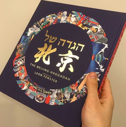 leon-fenster-haggadah-beijing-book- cover