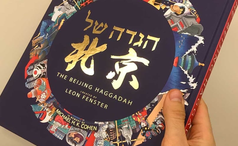 leon-fenster-haggadah-beijing-book- cover