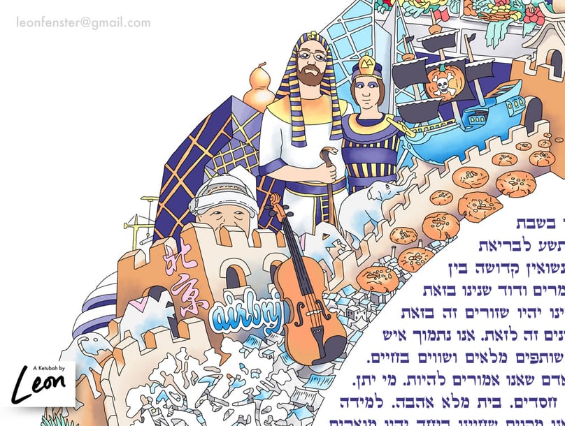 leon fenster ketubah or ketuba for wedding and marriage
