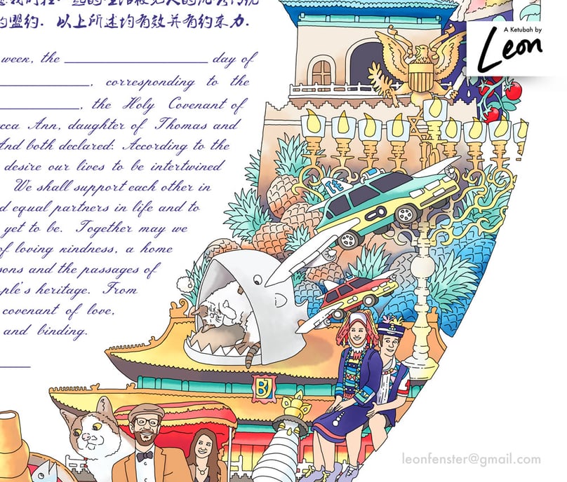 leon fenster ketubah or ketuba for wedding and marriage