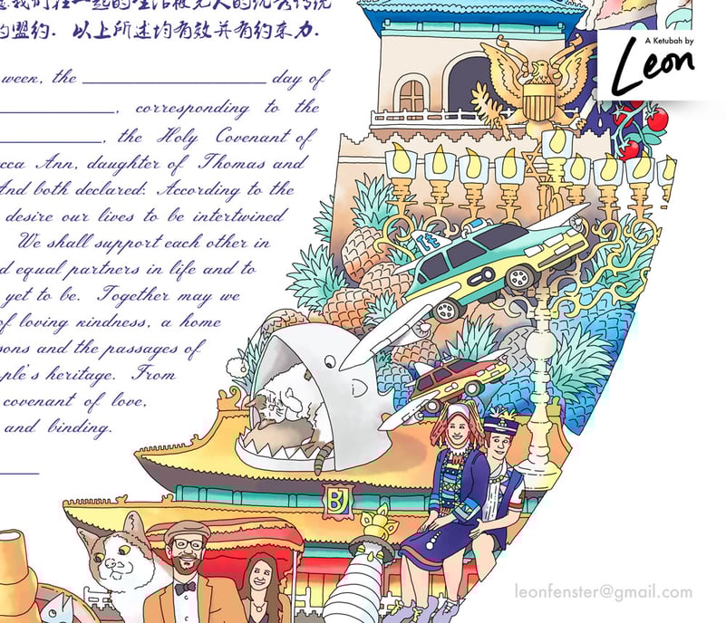 leon fenster ketubah or ketuba for wedding and marriage