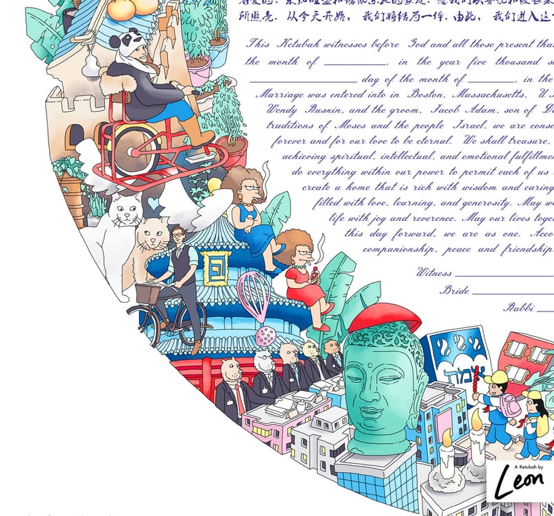 leon fenster ketubah or ketuba for wedding and marriage