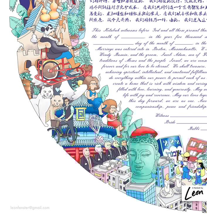 leon fenster ketubah or ketuba for wedding and marriage