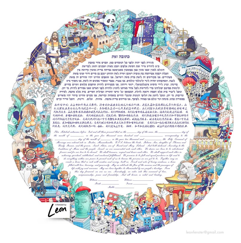 leon fenster ketubah or ketuba for wedding and marriage