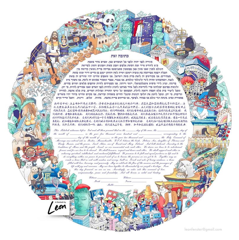 leon fenster ketubah or ketuba for wedding and marriage