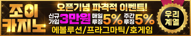 조이카지노