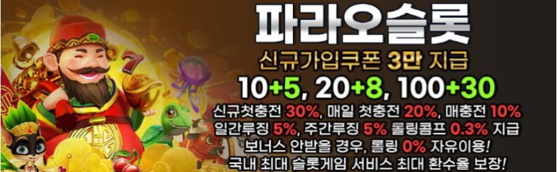 파라오슬롯