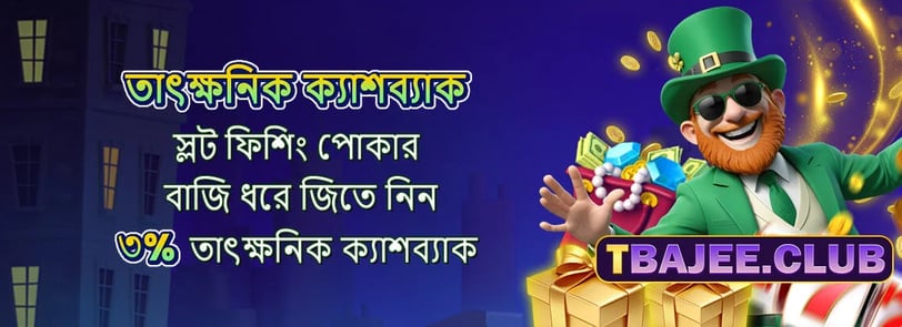 TBajee Cashback Bonus