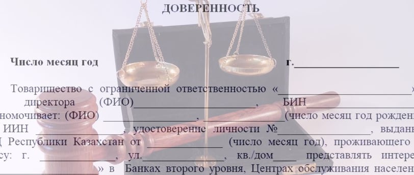 Доверенность для России