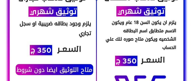 توثيق حسابات
