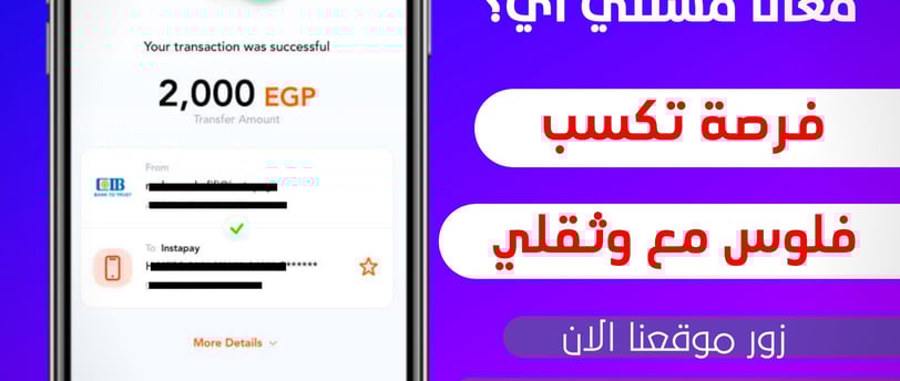 wathaqly  فرصة رائعة لربح فلوس مع منصه "وثقلي 