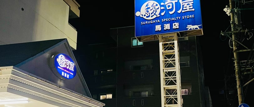 A Surugaya Specialty Store