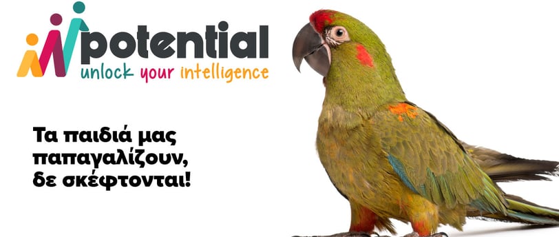 Τα παιδιά μας παπαγαλίζουν, δε σκέφτονται.