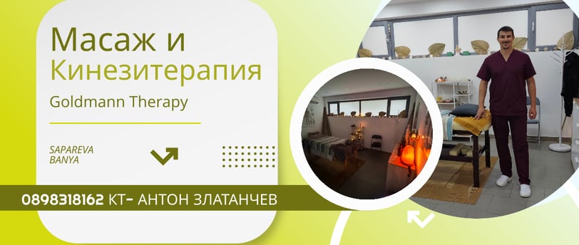 massage studio Goldmann Therapy