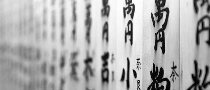 voile de calligraphie Japonaise
