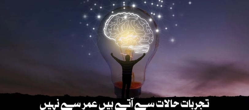 tajarbat-haalat-se-atey-hein-umar-se-nahe-urdu-inspirational-quotes-dilsebatein-12