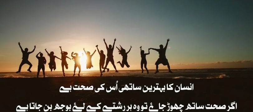 insaan-ka-behtreen-sathi-us-ki-sehat-hai-agar-sehat-sath-urdu-inspirational-quotes-dilsebatein-33