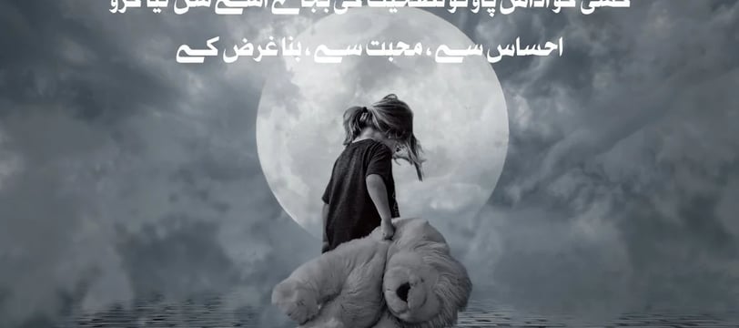 kisi-ko-udaas-pao-tu-naseehat-ki-bajaey-usey-sun-leya-karo-urdu-inspirational-quotes-dilsebatein-43