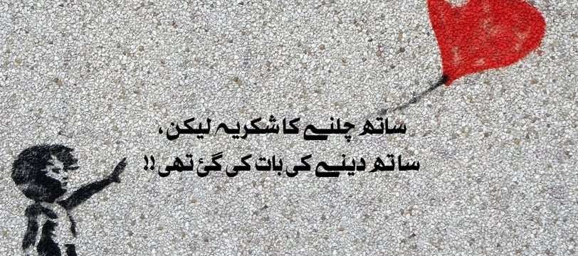 saath-chalney-ka-shukariya-laikin-saath-dene-ki-baat-ki-gai-urdu-inspirational-quotes-dilsebatein-44