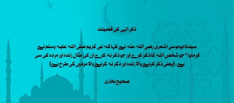 zikr-illahi-ki-fazelat-sahe-bukhari-hadith-dilsebatein-01