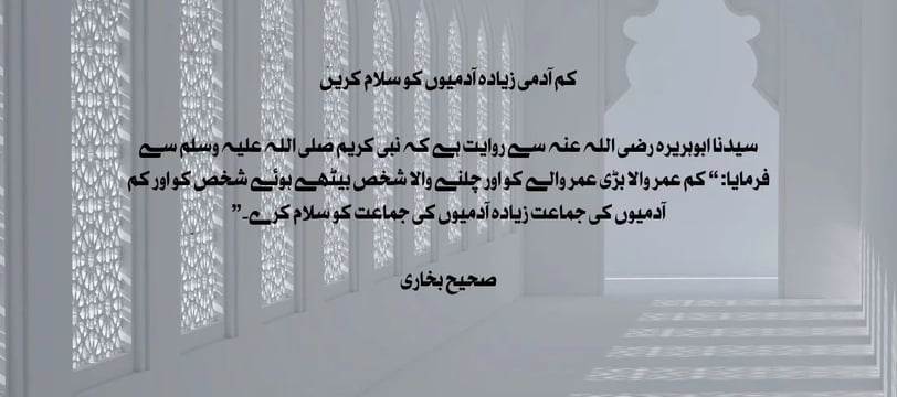 kam-aadmi-ziyada-aadmion-ko-slam-karein-sahe-bukhari-hadith-dilsebatein-05