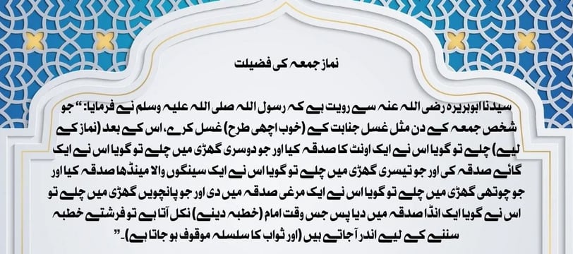 namaz-jummah-ki-fazelat-sahe-bukhari-hadith-dilsebatein-11